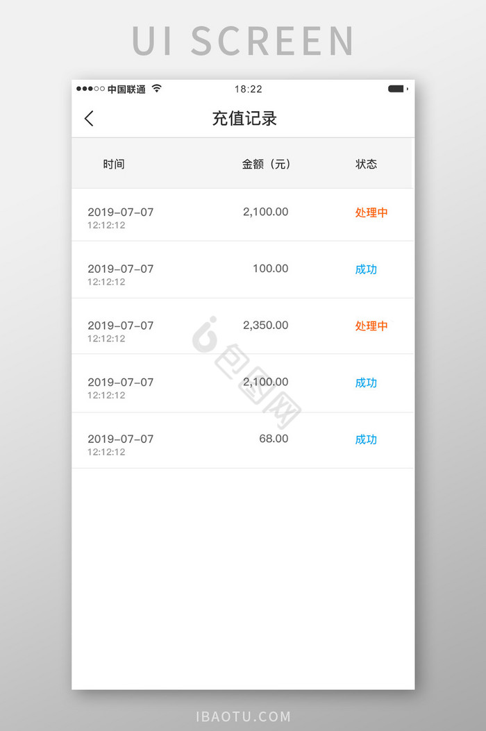 白色科技金融理财app充值记录移动界面图片