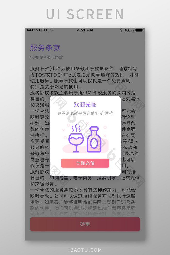 白色简约酒吧APP充值会员弹窗UI界面