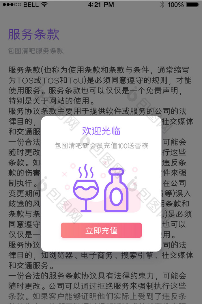 白色简约酒吧APP充值会员弹窗UI界面