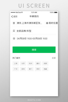 绿色白色车辆预约APP车辆预约UI界面设