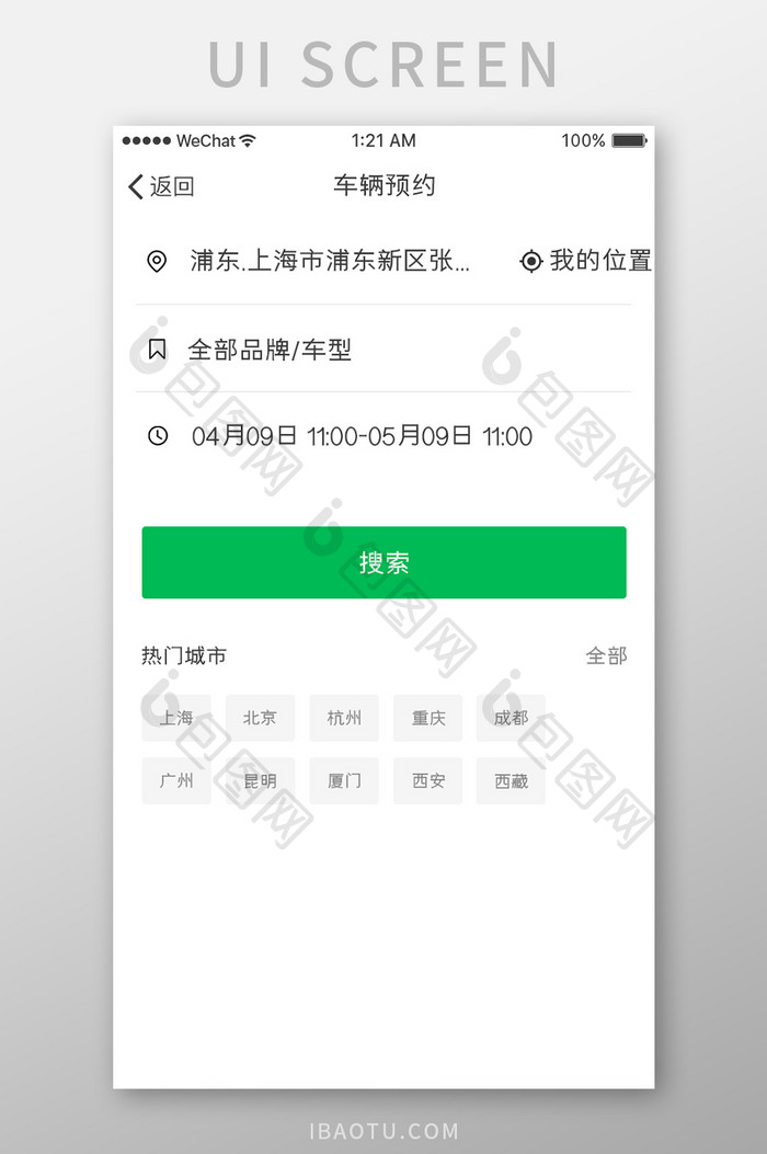绿色白色车辆预约APP车辆预约UI界面设