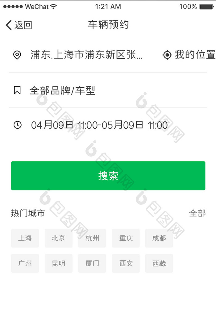 绿色白色车辆预约APP车辆预约UI界面设
