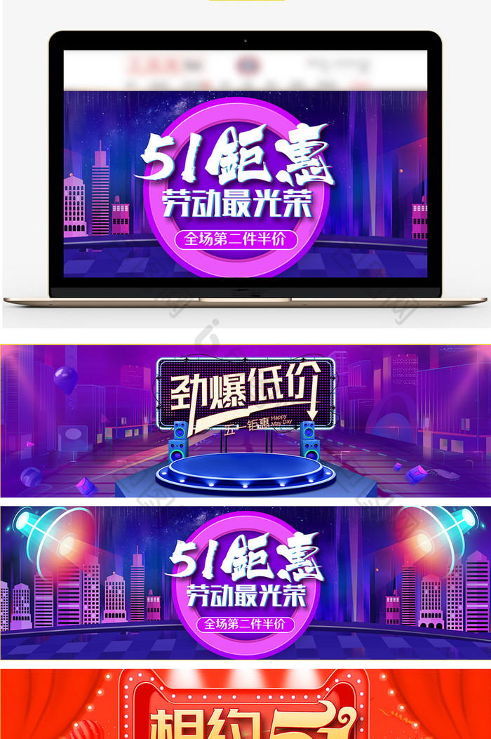 淘宝天猫51劳动节炫酷促销海报