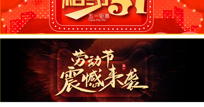 淘宝天猫51劳动节炫酷促销海报