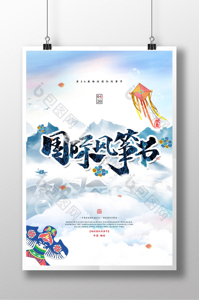 中国风国际风筝节海报