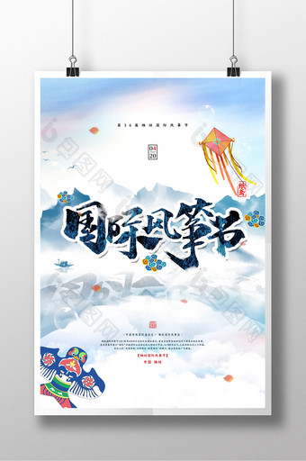 中国风国际风筝节海报图片