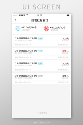 白色科技金融理财app提现管理移动界面