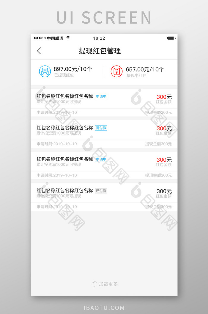 白色科技金融理财app提现管理移动界面