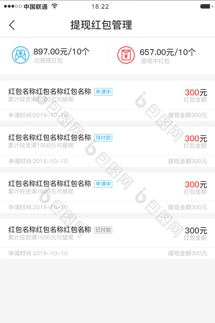 白色科技金融理财app提现管理移动界面