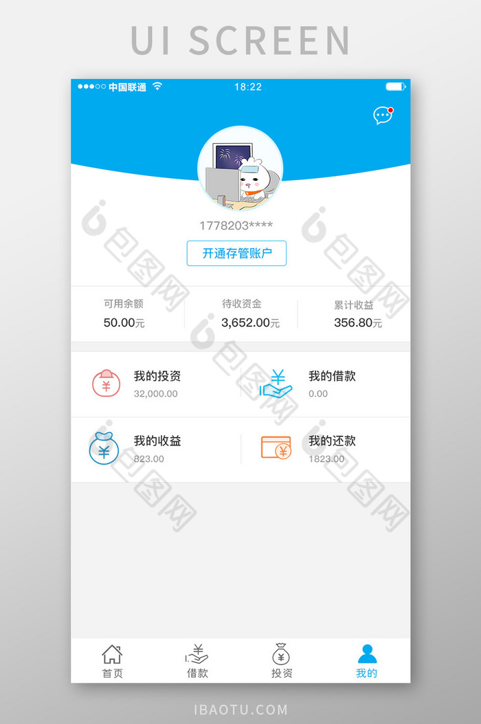 蓝色科技金融理财app个人中心移动界面图片图片