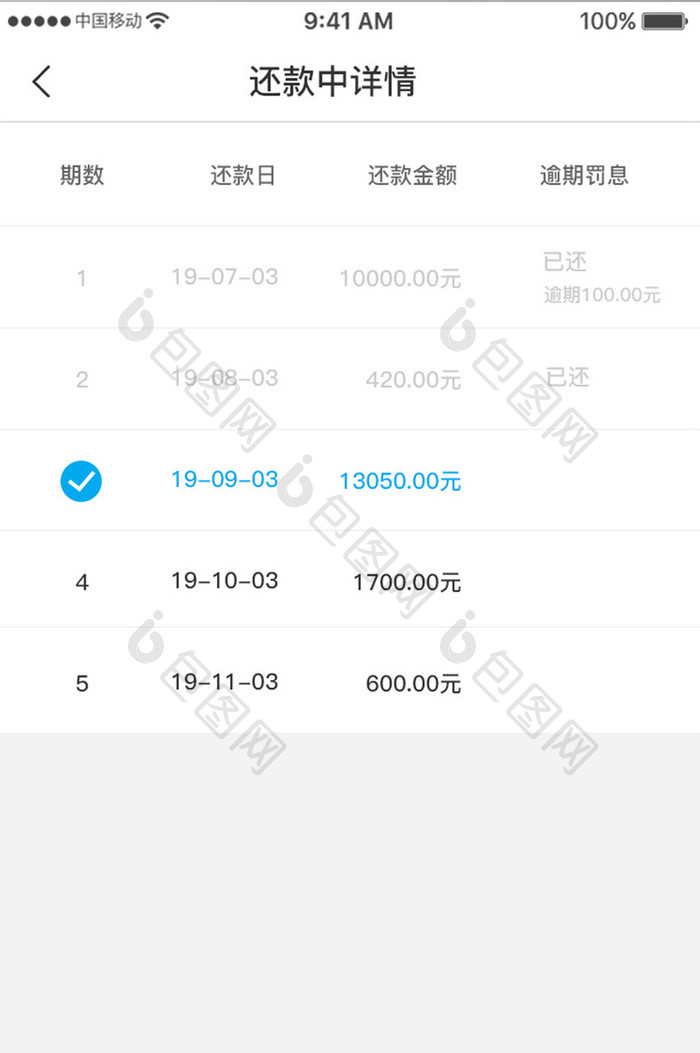 白色科技金融理财app还款详情移动界面