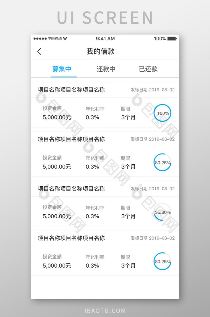 蓝色科技金融理财app募集借款移动界面图片图片