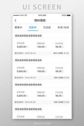 蓝色科技金融理财app募集还款移动界面