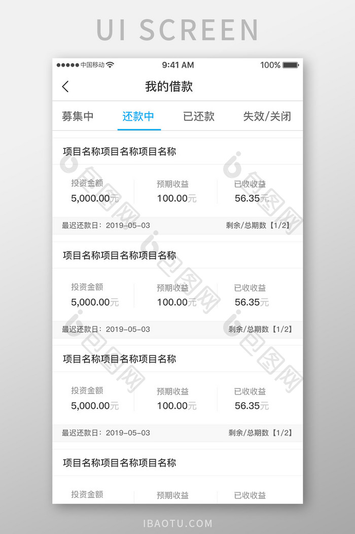 蓝色科技金融理财app募集还款移动界面