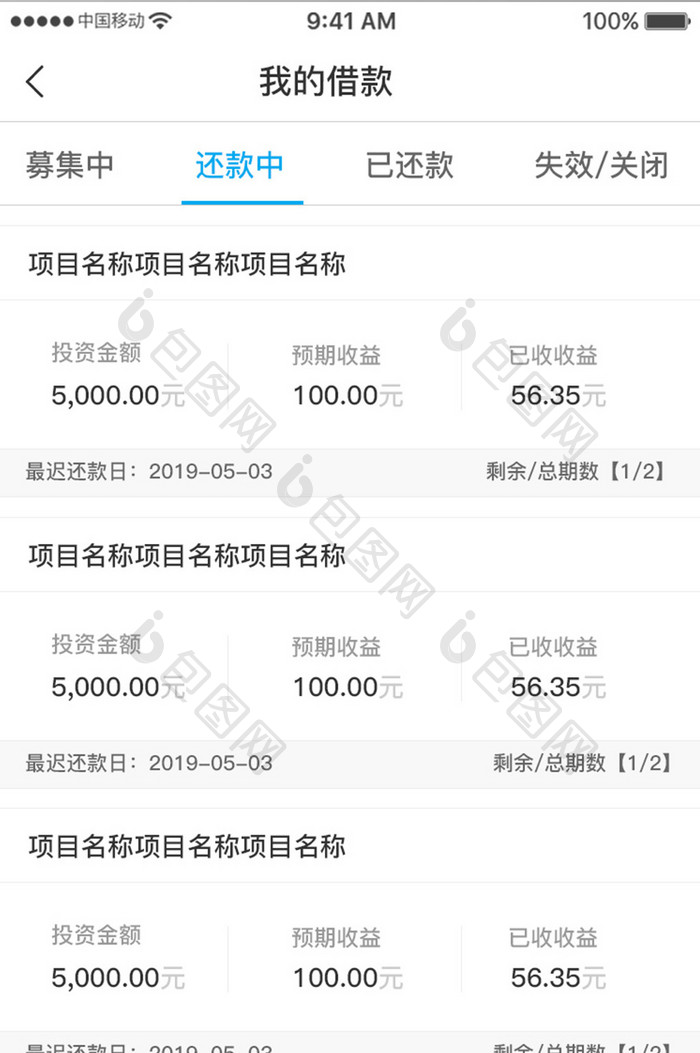 蓝色科技金融理财app募集还款移动界面