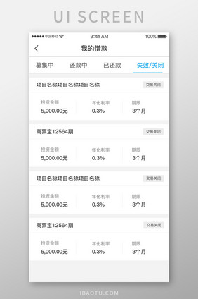 蓝色科技金融理财app关闭借款移动界面