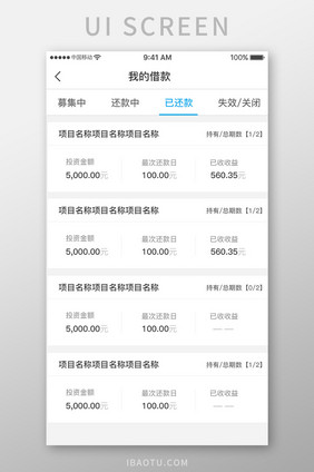 蓝色科技金融理财app已还借款移动界面
