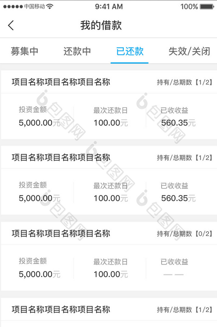 蓝色科技金融理财app已还借款移动界面