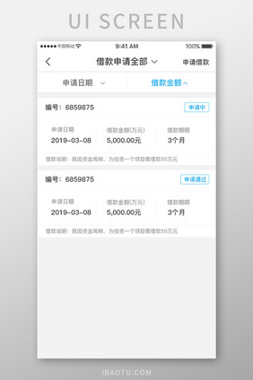 蓝色科技金融理财app借款申请移动界面