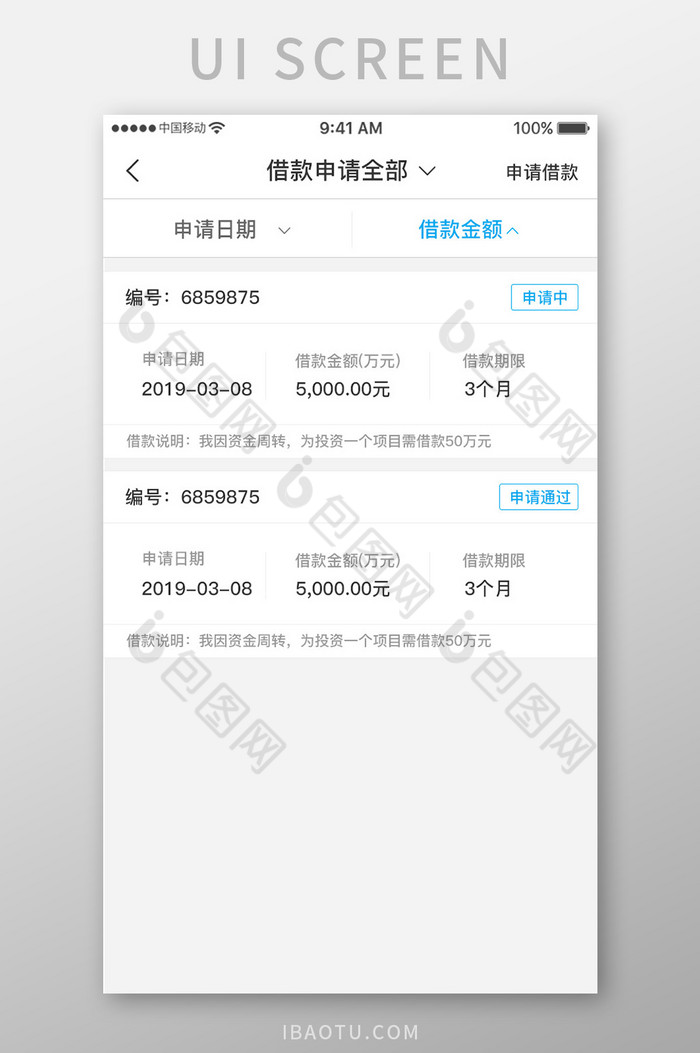 蓝色科技金融理财app借款申请移动界面图片图片