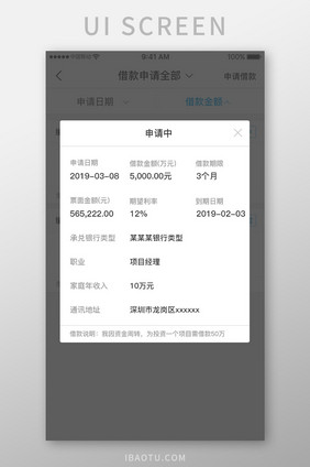 蓝色科技金融理财app申请弹窗移动界面