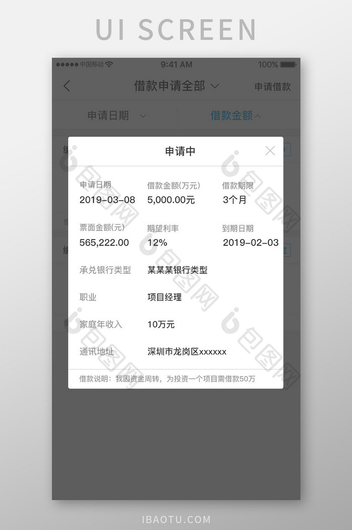 蓝色科技金融理财app申请弹窗移动界面