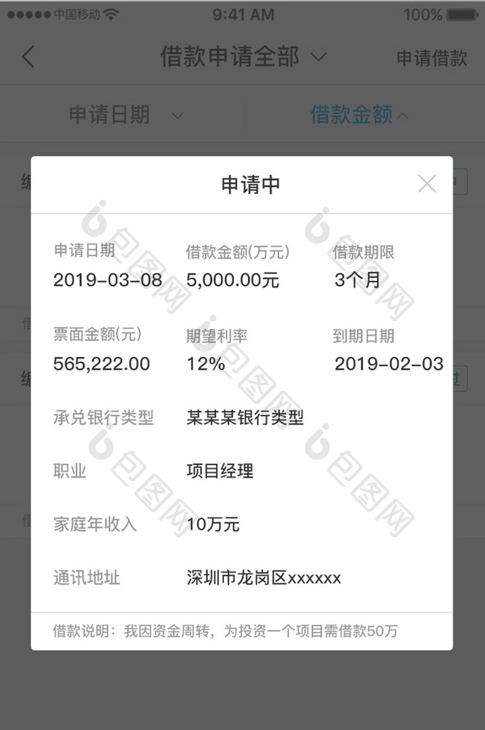 蓝色科技金融理财app申请弹窗移动界面