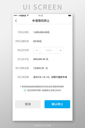 蓝色科技金融理财app借权转让移动界面