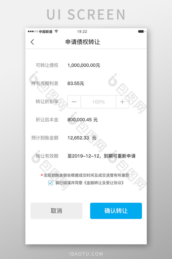 蓝色科技金融理财app借权转让移动界面