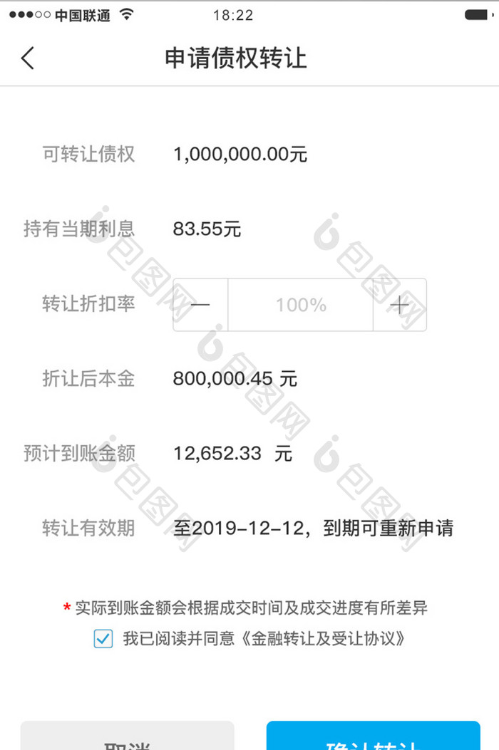 蓝色科技金融理财app借权转让移动界面