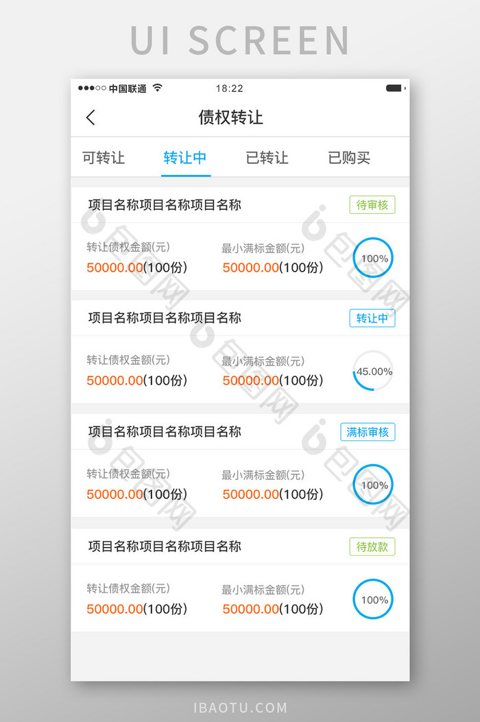 蓝色科技金融理财app转让债券移动界面