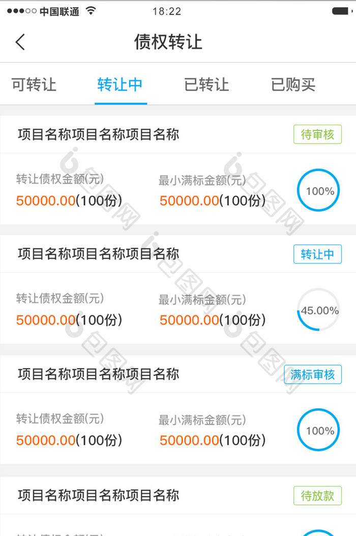 蓝色科技金融理财app转让债券移动界面