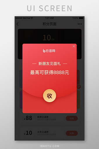 时尚质感高档红包弹窗UI移动界面图片
