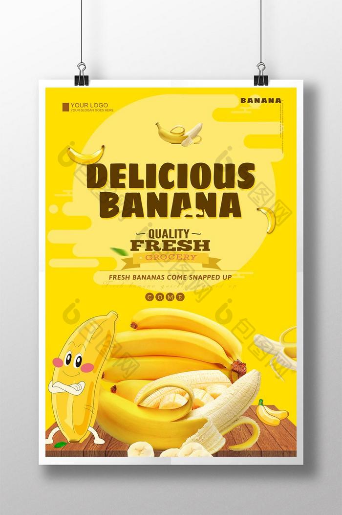 黄色卡通香蕉水果食品海报