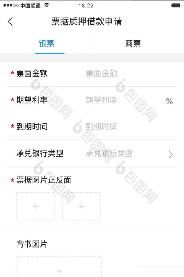 蓝色科技金融理财app银票信息移动界面