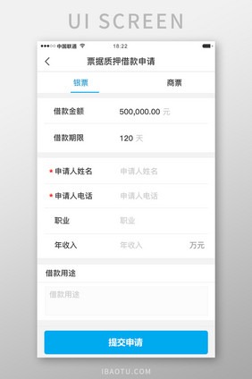 蓝色科技金融理财app银票借款移动界面