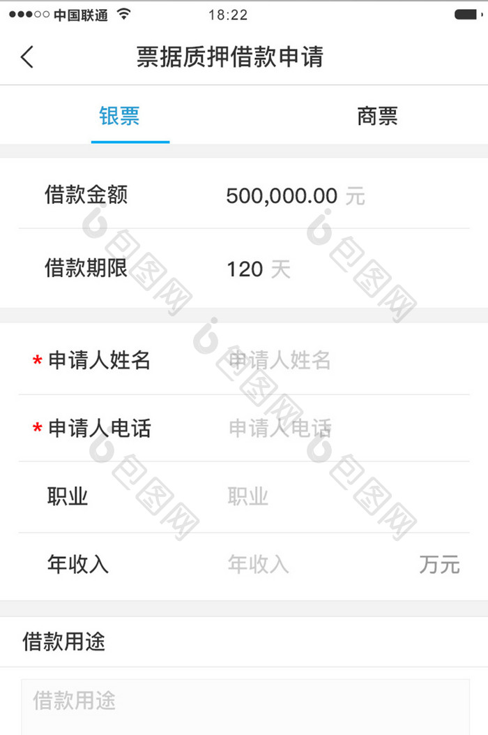 蓝色科技金融理财app银票借款移动界面