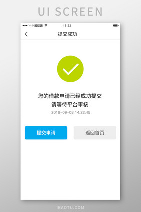 蓝色科技金融理财app抵押成功移动界面