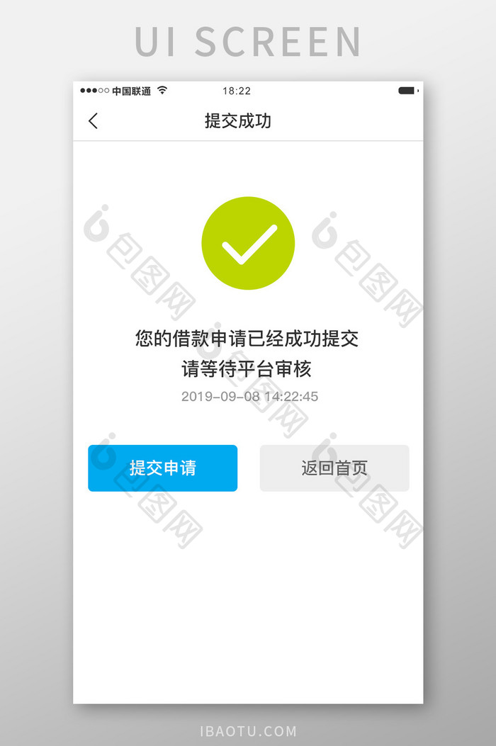 蓝色科技金融理财app抵押成功移动界面