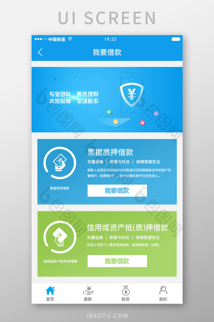 蓝色科技金融理财app我要借款移动界面