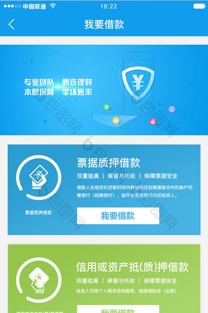 蓝色科技金融理财app我要借款移动界面