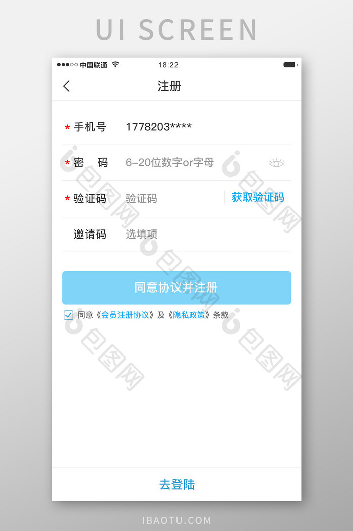 蓝色科技金融理财app用户注册移动界面