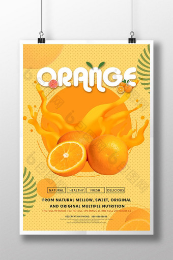 黄色橙汁食品海报图片