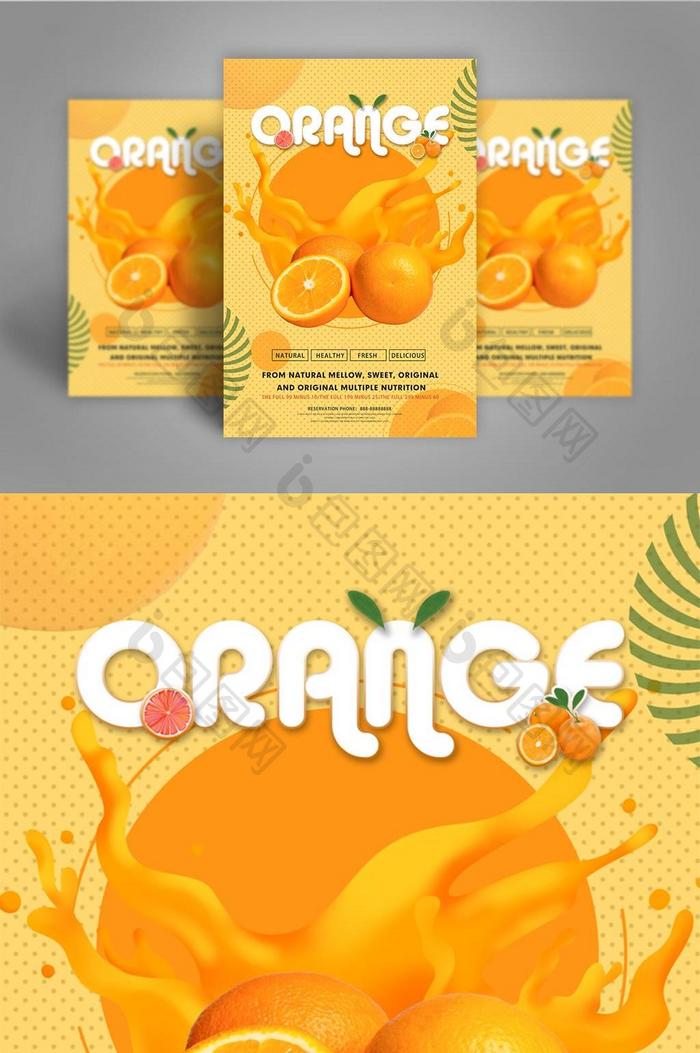 黄色橙汁食品海报