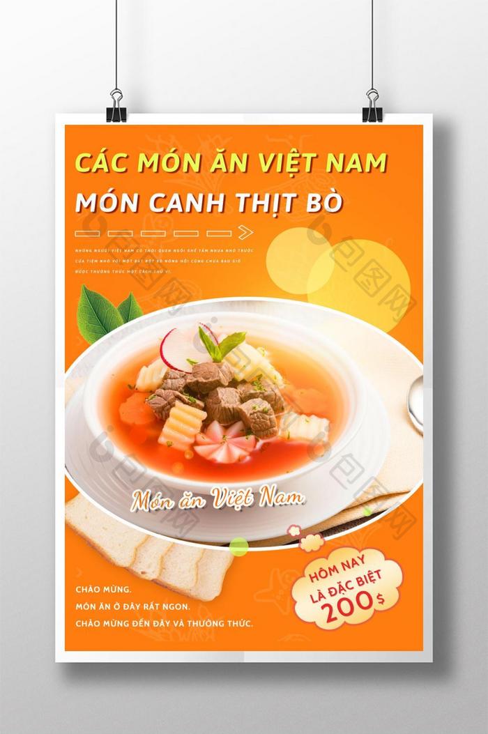 推广越南黄色美食的海报