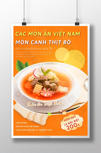 推广越南黄色美食的海报图片