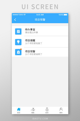 蓝色科技金融理财app预警事项移动界面