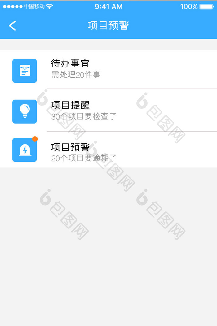 蓝色科技金融理财app预警事项移动界面