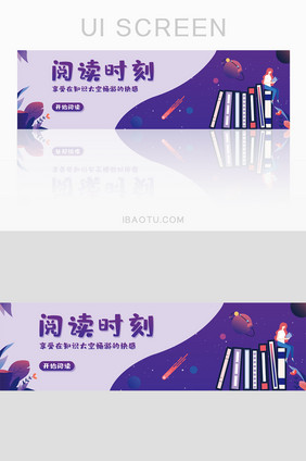 阅读知识畅游太空banner