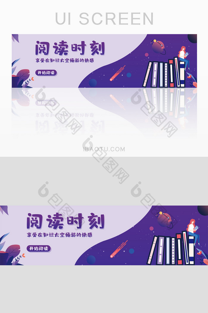 阅读知识畅游太空banner